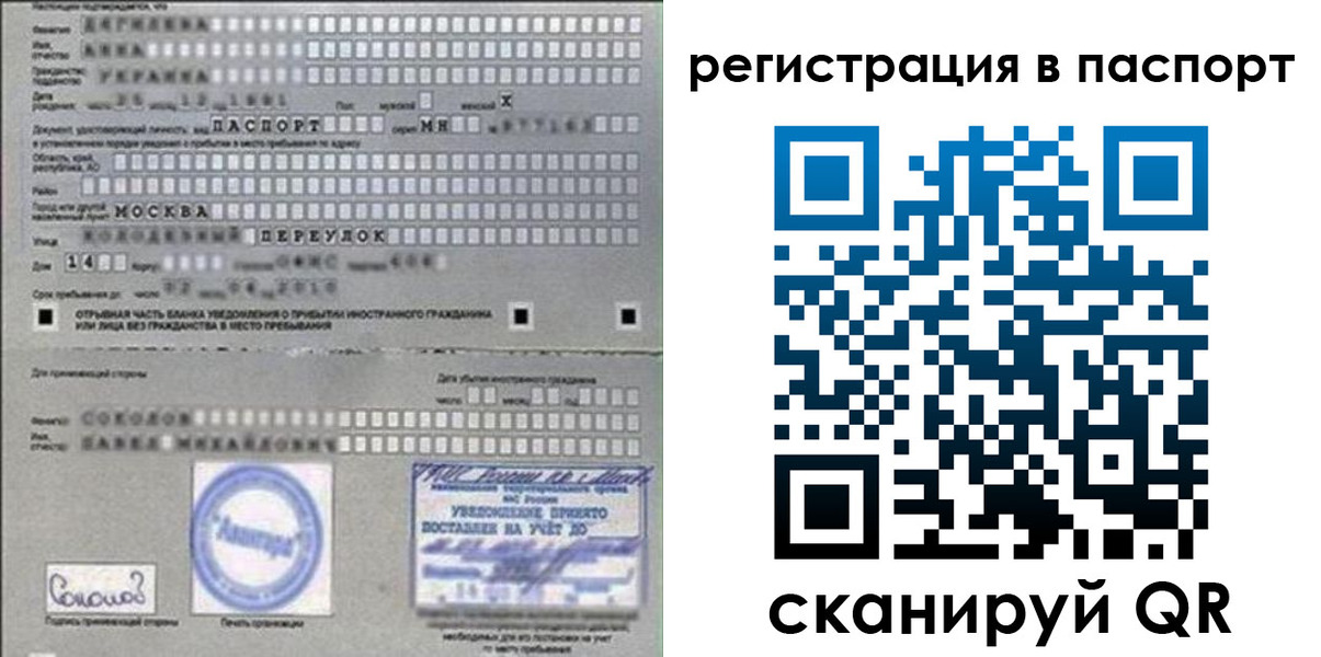 временная регистрация купить в Новозыбкове