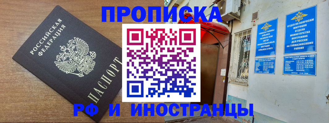 временная регистрация собственник в Новозыбкове